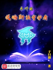 木叶的提瑞斯法守护者最新章节列表,木叶的提瑞斯法守护者全文阅读