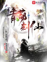 青葫剑仙最新章节列表,青葫剑仙全文阅读