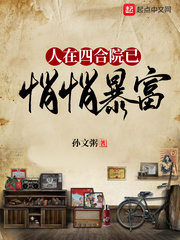 人在四合院已悄悄暴富最新章节列表,人在四合院已悄悄暴富全文阅读