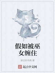 假如被巫女缠住最新章节列表,假如被巫女缠住全文阅读