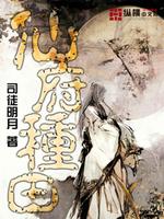 仙府种田最新章节列表,仙府种田全文阅读