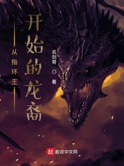 从指环王开始的龙裔最新章节列表,从指环王开始的龙裔全文阅读