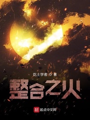明日方舟之整合之火最新章节列表,明日方舟之整合之火全文阅读