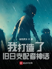 我打造了旧日支配者神话最新章节列表,我打造了旧日支配者神话全文阅读