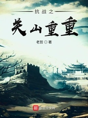 抗战之关山重重最新章节列表,抗战之关山重重全文阅读