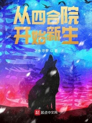 从四合院开始新生最新章节列表,从四合院开始新生全文阅读