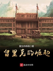 留里克的崛起最新章节列表,留里克的崛起全文阅读