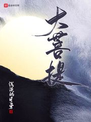 大菩提最新章节列表,大菩提全文阅读
