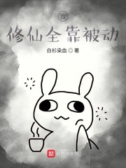 我修仙全靠被动最新章节列表,我修仙全靠被动全文阅读