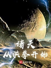 诸天从洪拳开始最新章节列表,诸天从洪拳开始全文阅读