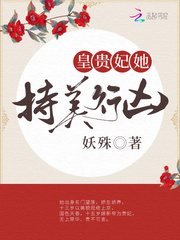 皇贵妃她持美行凶最新章节列表,皇贵妃她持美行凶全文阅读