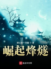 崛起烽燧最新章节列表,崛起烽燧全文阅读