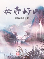 女帝好凶最新章节列表,女帝好凶全文阅读