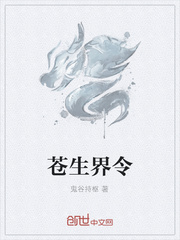 苍生界令最新章节列表,苍生界令全文阅读