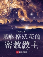 某霍格沃茨的密教教主最新章节列表,某霍格沃茨的密教教主全文阅读