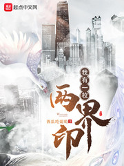我有一枚两界印最新章节列表,我有一枚两界印全文阅读
