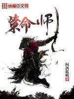 策命师最新章节列表,策命师全文阅读
