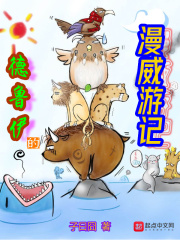 德鲁伊的漫威游记最新章节列表,德鲁伊的漫威游记全文阅读