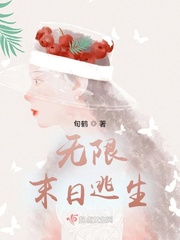 无限末日逃生最新章节列表,无限末日逃生全文阅读