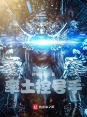 率土控号手最新章节列表,率土控号手全文阅读