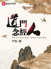 道门念经人最新章节列表,道门念经人全文阅读