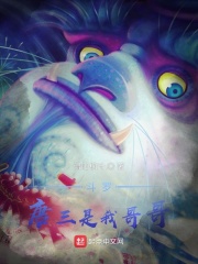 斗罗：唐三是我哥哥最新章节列表,斗罗：唐三是我哥哥全文阅读