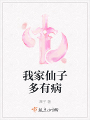 我家仙子多有病最新章节列表,我家仙子多有病全文阅读