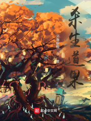 杀生道果最新章节列表,杀生道果全文阅读
