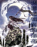 火影之如何的存在最新章节列表,火影之如何的存在全文阅读