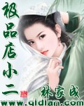 极品店小二最新章节列表,极品店小二全文阅读