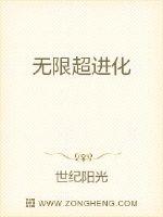 无限超进化最新章节列表,无限超进化全文阅读