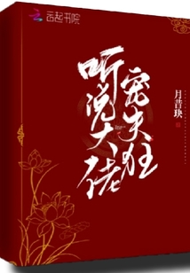 听说大佬宠夫狂最新章节列表,听说大佬宠夫狂全文阅读