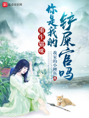 重生猫咪：你是我的铲屎官吗？最新章节列表,重生猫咪：你是我的铲屎官吗？全文阅读