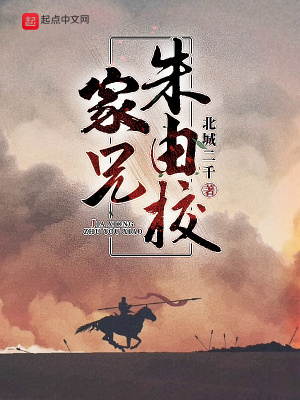 家兄朱由校最新章节列表,家兄朱由校全文阅读