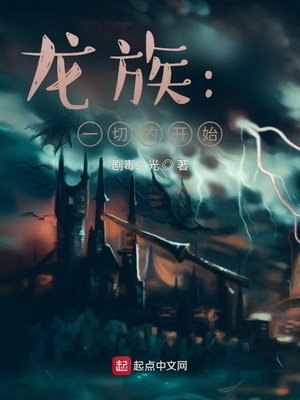 龙族：重回十七岁最新章节列表,龙族：重回十七岁全文阅读