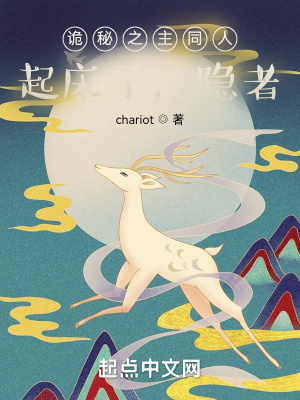 诡秘之主同人：起床了，隐者最新章节列表,诡秘之主同人：起床了，隐者全文阅读