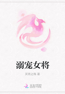 溺宠女将最新章节列表,溺宠女将全文阅读