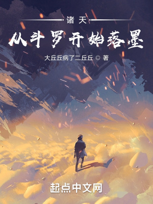 诸天：从斗罗开始落墨最新章节列表,诸天：从斗罗开始落墨全文阅读