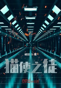 猫使之徒最新章节列表,猫使之徒全文阅读