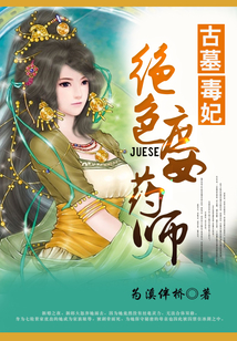 绝世庶女药师最新章节列表,绝世庶女药师全文阅读