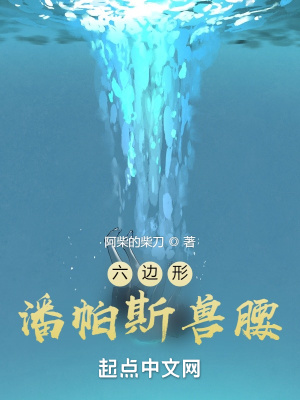 潘帕斯兽腰最新章节列表,潘帕斯兽腰全文阅读