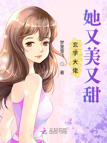 玄学大佬她又美又甜最新章节列表,玄学大佬她又美又甜全文阅读