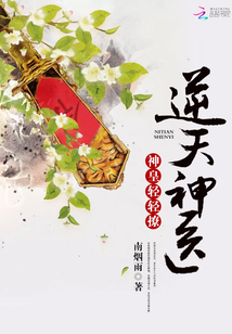 神魔医仙最新章节列表,神魔医仙全文阅读