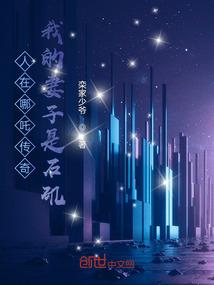 人在哪吒传奇，我的妻子是石矶最新章节列表,人在哪吒传奇，我的妻子是石矶全文阅读