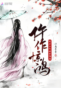 仵作惊鸿：我在古代破案强国最新章节列表,仵作惊鸿：我在古代破案强国全文阅读