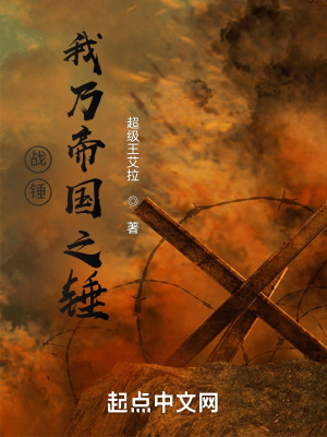 战锤：我乃帝国之锤最新章节列表,战锤：我乃帝国之锤全文阅读