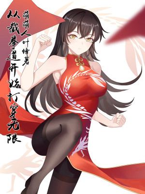 从截拳道开始打穿无限最新章节列表,从截拳道开始打穿无限全文阅读
