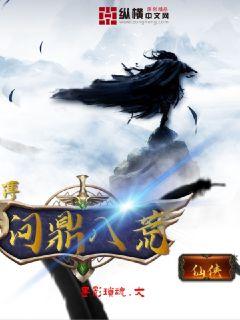 问鼎八荒传最新章节列表,问鼎八荒传全文阅读