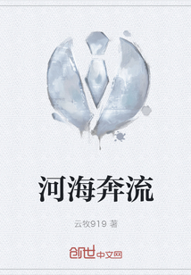 河海奔流最新章节列表,河海奔流全文阅读