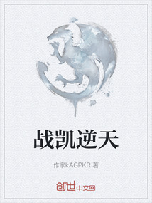战凯逆天最新章节列表,战凯逆天全文阅读